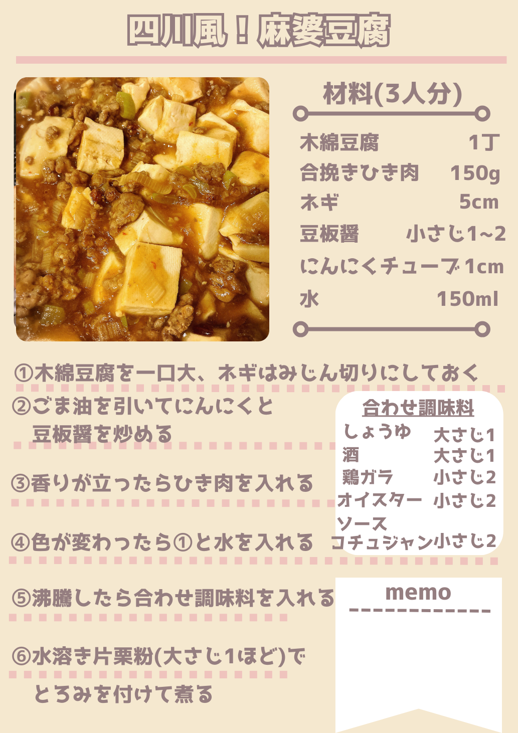 四川風麻婆豆腐